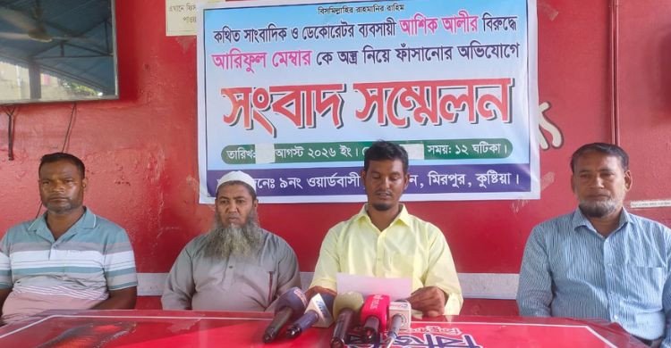 কুষ্টিয়ায় ইউপি সদস্যকে অস্ত্র দিয়ে ফাঁসানোর অভিযোগ